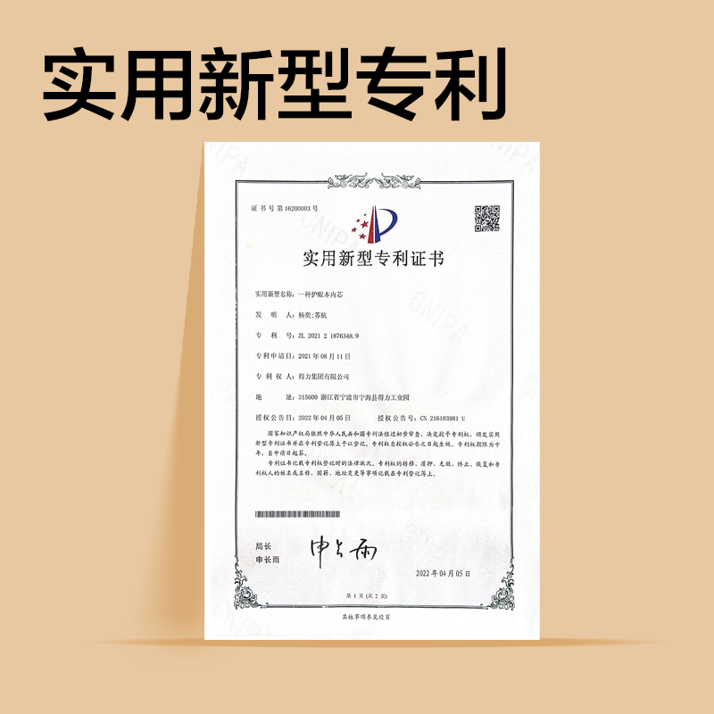 得力BDFA5-09專利護眼縫線本-A5 30張(英語本)(本)