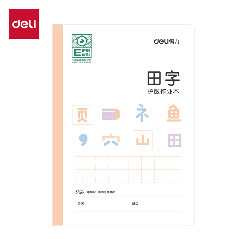 得力BDFA5-09專(zhuān)利護(hù)眼縫線本-A5 30張(田字本)(本)