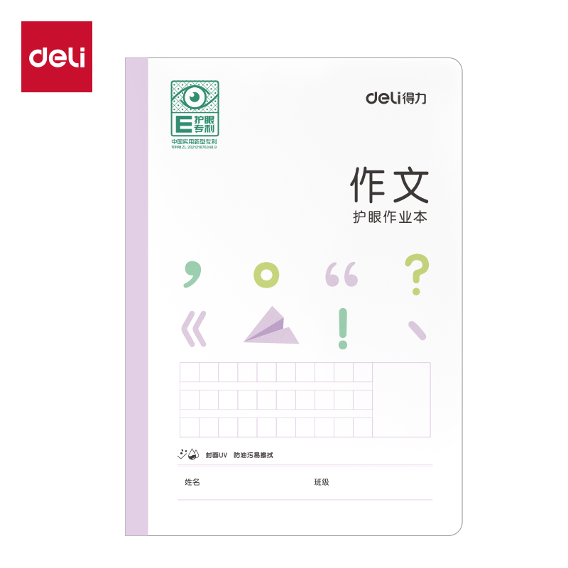 得力BDFA5-09專(zhuān)利護(hù)眼縫線本-A5 30張(作文本)(本)