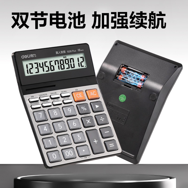 得力1526 Plus語音計(jì)算器(銀色)(臺)