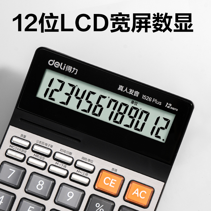 得力1526 Plus語音計(jì)算器(銀色)(臺)