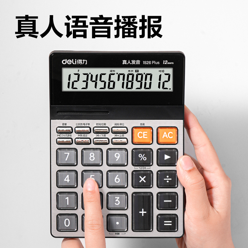得力1526 Plus語音計(jì)算器(銀色)(臺)