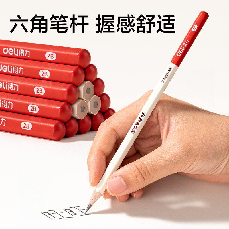 得力DW999-2B旺旺系列-文具六角桿書寫鉛筆2B(混)(10支/盒)