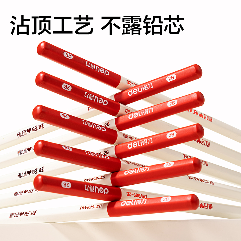 得力DW999-2B旺旺系列-文具六角桿書寫鉛筆2B(混)(10支/盒)