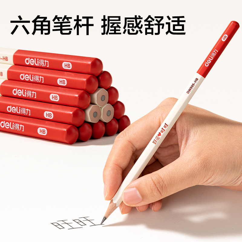得力DW999-HB旺旺系列-文具六角桿書寫鉛筆HB(混)(10支/盒)