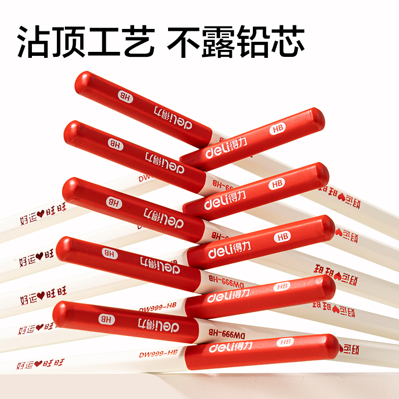 得力DW999-HB旺旺系列-文具六角桿書寫鉛筆HB(混)(10支/盒)