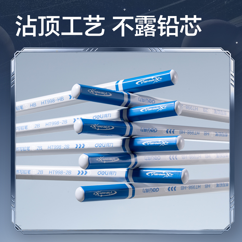 得力HT998-HB航天系列六角桿書寫鉛筆HB(混)(10支/盒)