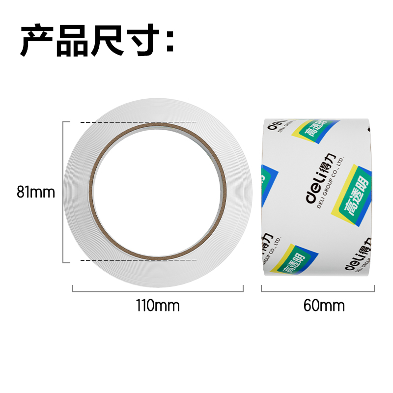 得力JD428封箱膠帶60mm*100y*50um(卷)(高透)