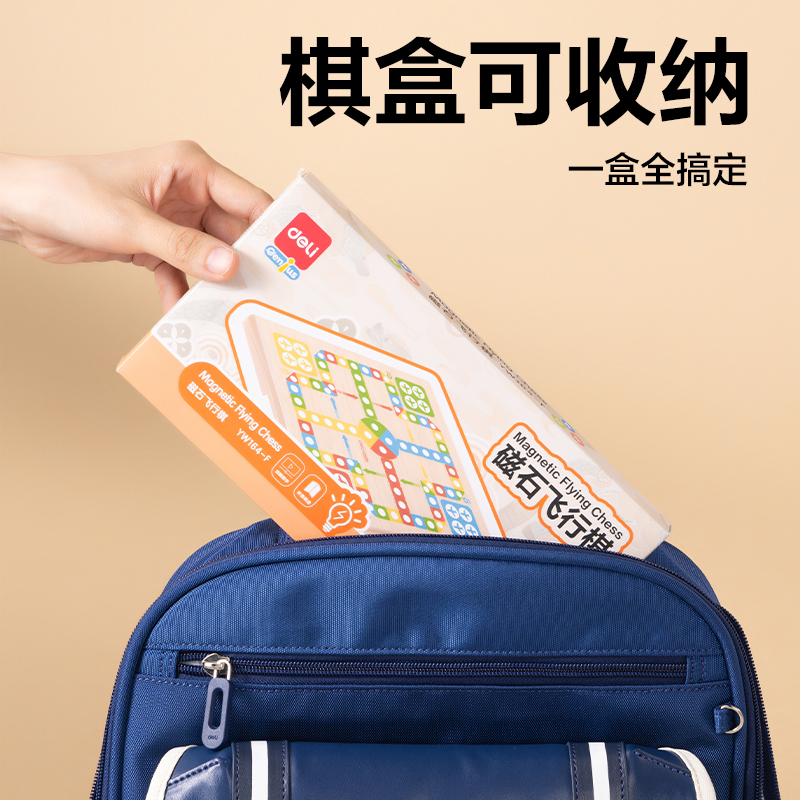 得力YW163-F磁石飛行棋(混)(盒)