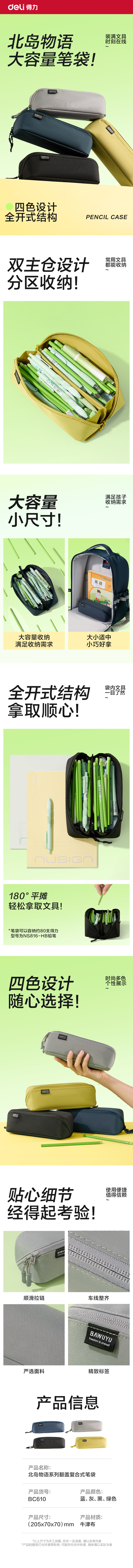 得力BC610北島物語系列全開式筆袋(混)(個)