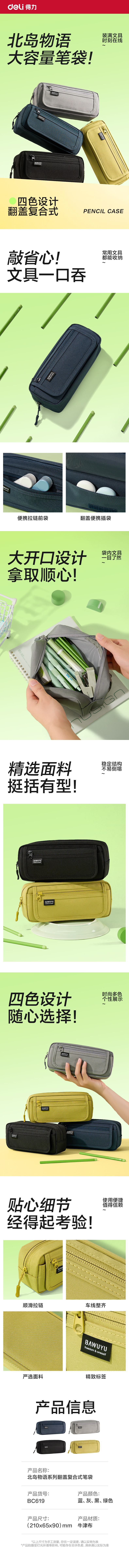 得力BC612北島物語系列翻蓋復合式筆袋(混)(個)