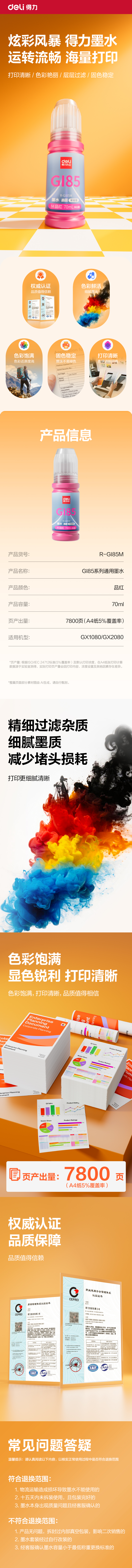 得力R-GI85M03墨水/墨盒(品紅)(支)(無彩盒簡包)