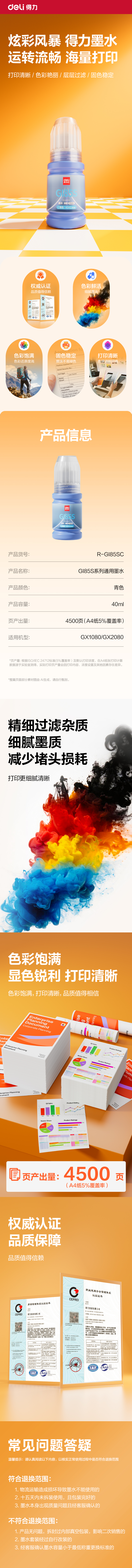得力R-GI85SC03墨水/墨盒(青色)(支)(無彩盒簡包)