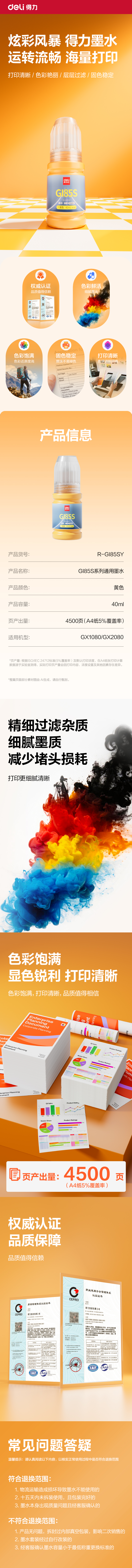得力R-GI85SY03墨水/墨盒(黃色)(支)(無彩盒簡包)