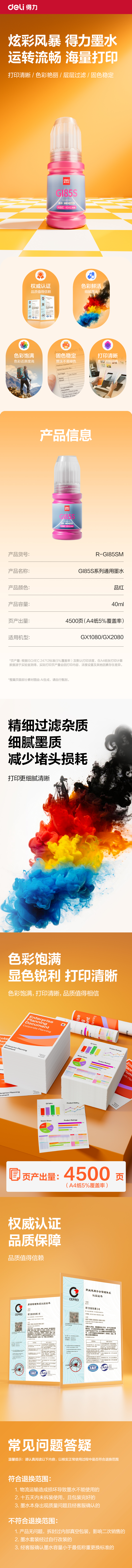 得力R-GI85SM03墨水/墨盒(品紅)(支)(無(wú)彩盒簡(jiǎn)包)