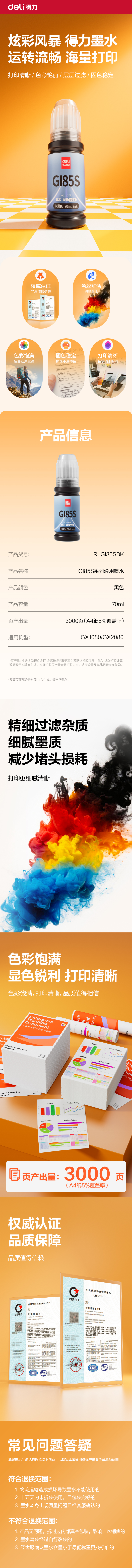 得力R-GI85SBK03墨水/墨盒(黑色)(支)(無彩盒簡包)