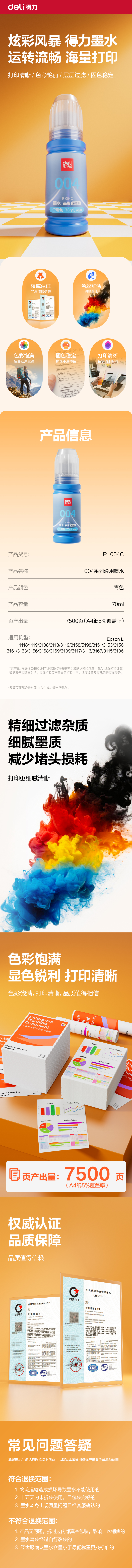 得力R-004C03墨水/墨盒(青色)(支)(無彩盒簡包)