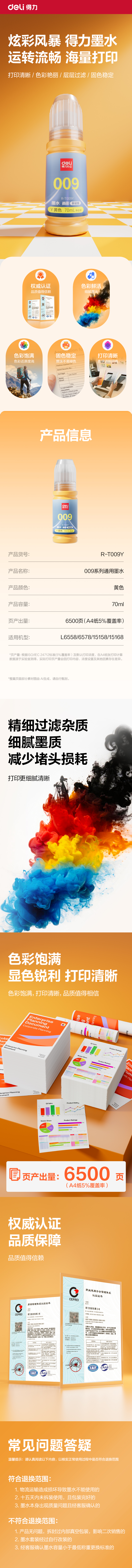 得力R-T009Y03墨水/墨盒(黃色)(支)(無彩盒簡包)