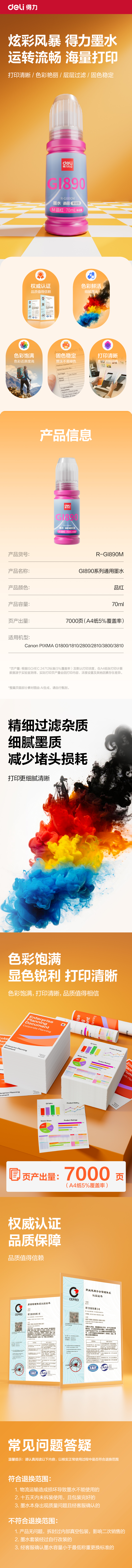 得力R-GI890M03墨水/墨盒(品紅)(支)(無彩盒簡(jiǎn)包)