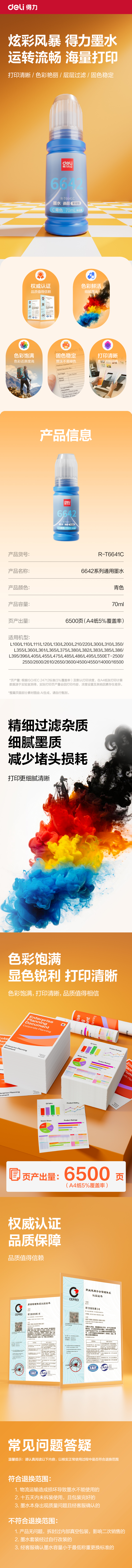 得力R-T6641C03墨水/墨盒(青色)(支)(無彩盒簡包)
