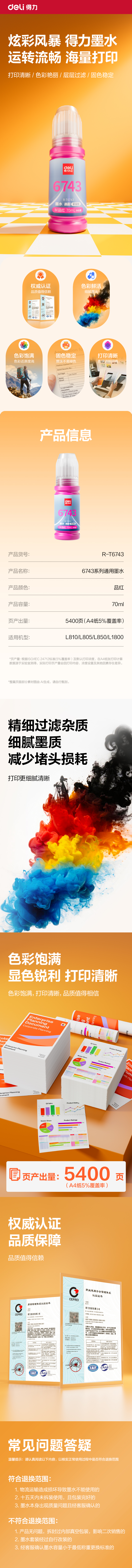 得力R-T674303墨水/墨盒(品紅)(支)(無(wú)彩盒簡(jiǎn)包)