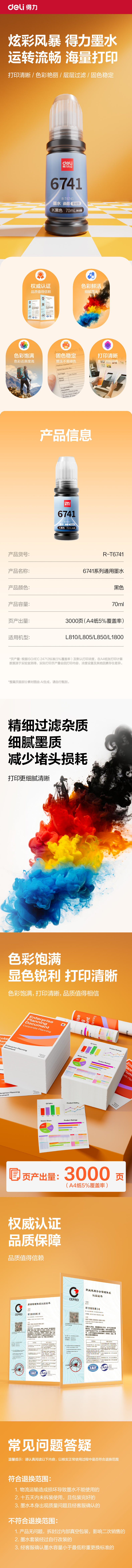 得力R-T674103墨水/墨盒(黑色)(支)(無彩盒簡包)