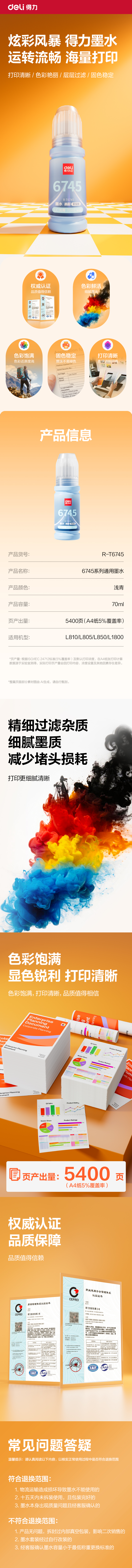 得力R-T674503墨水/墨盒(淺青)(支)(無彩盒簡(jiǎn)包)