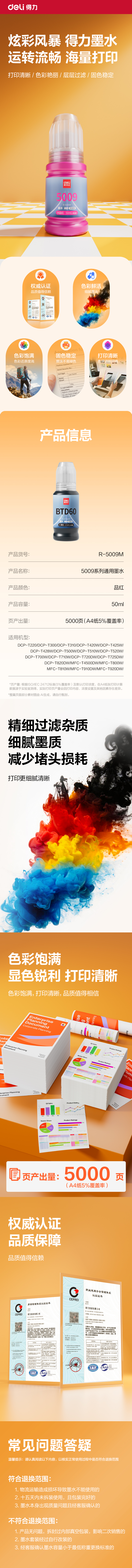 得力R-5009M03墨水/墨盒(品紅)(支)(無(wú)彩盒簡(jiǎn)包)