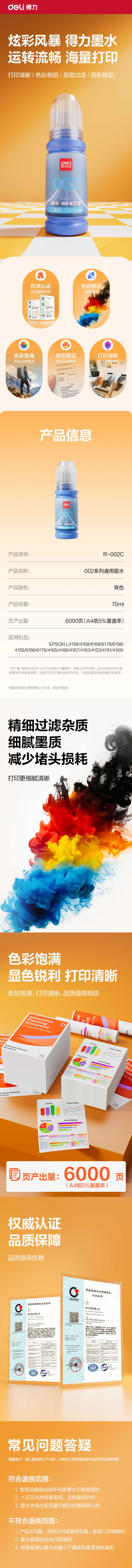 得力R-002C03墨水/墨盒(青色)(支)(無(wú)彩盒簡(jiǎn)包)