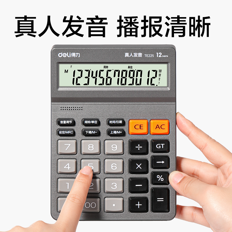 得力TE225語音計算器(深灰色)(臺)