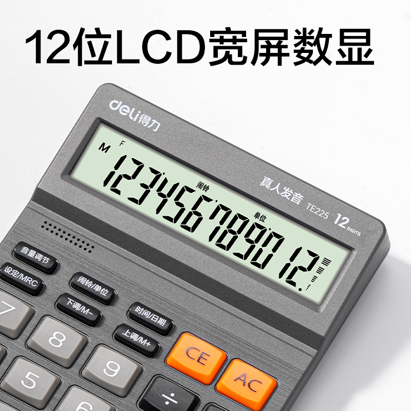 得力TE225語音計算器(深灰色)(臺)
