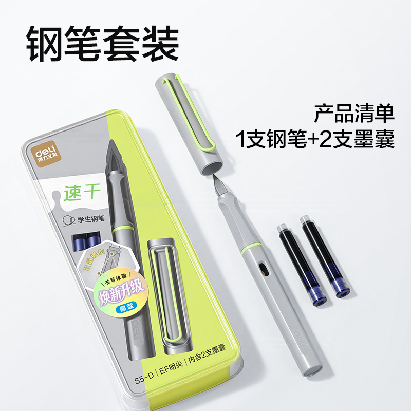得力S5-D速干學(xué)生鋼筆EF明尖(晶藍(lán))(1筆+2墨囊/卡)