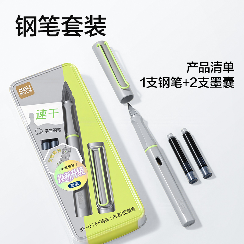 得力S5-D速干學(xué)生鋼筆EF明尖(墨藍(lán))(1筆+2墨囊/卡)