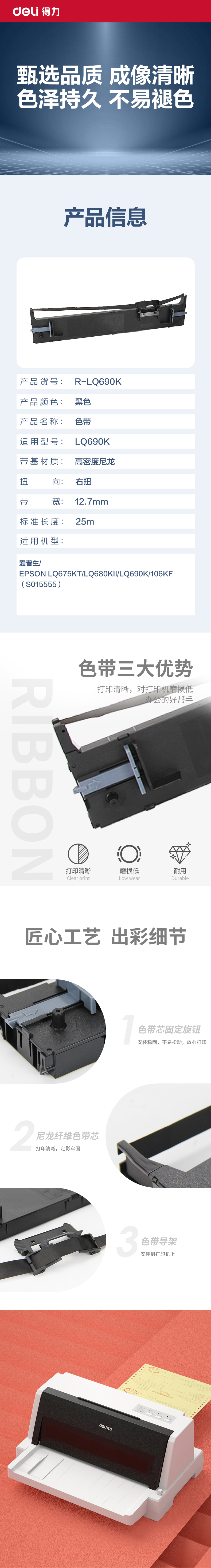得力R-LQ690K通用耗材-通用硒鼓(黑色)(支)