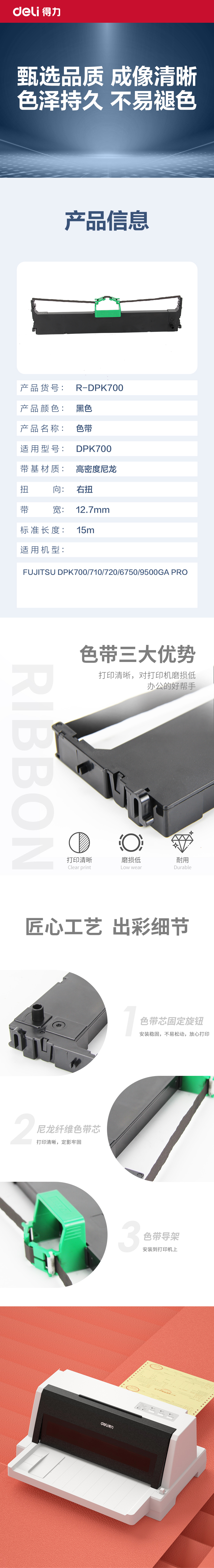 得力R-DPK700通用耗材-通用硒鼓(黑色)(支)