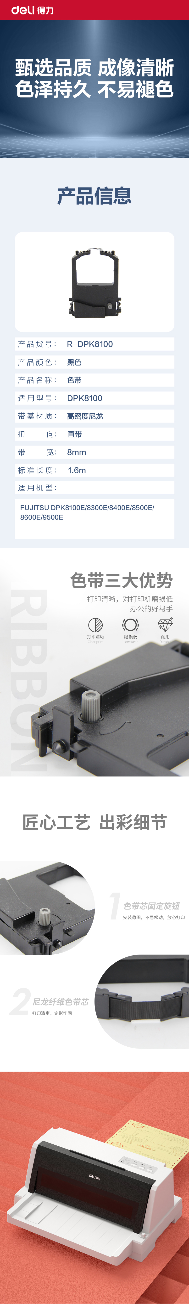 得力R-DPK8100通用耗材-通用硒鼓(黑色)(支)