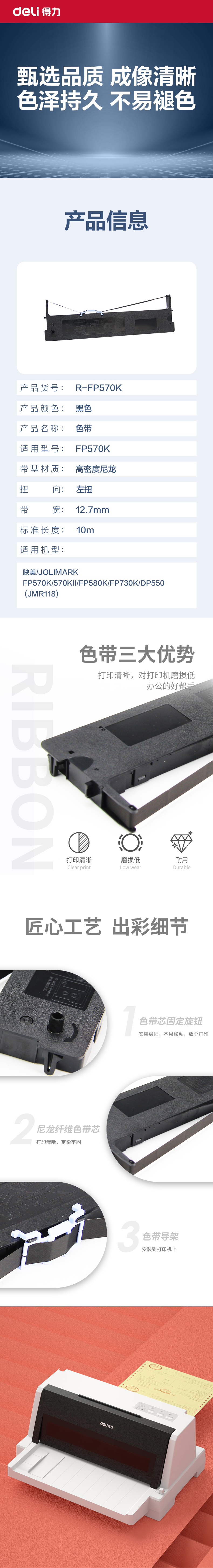得力R-FP570K通用耗材-通用硒鼓(黑色)(支)