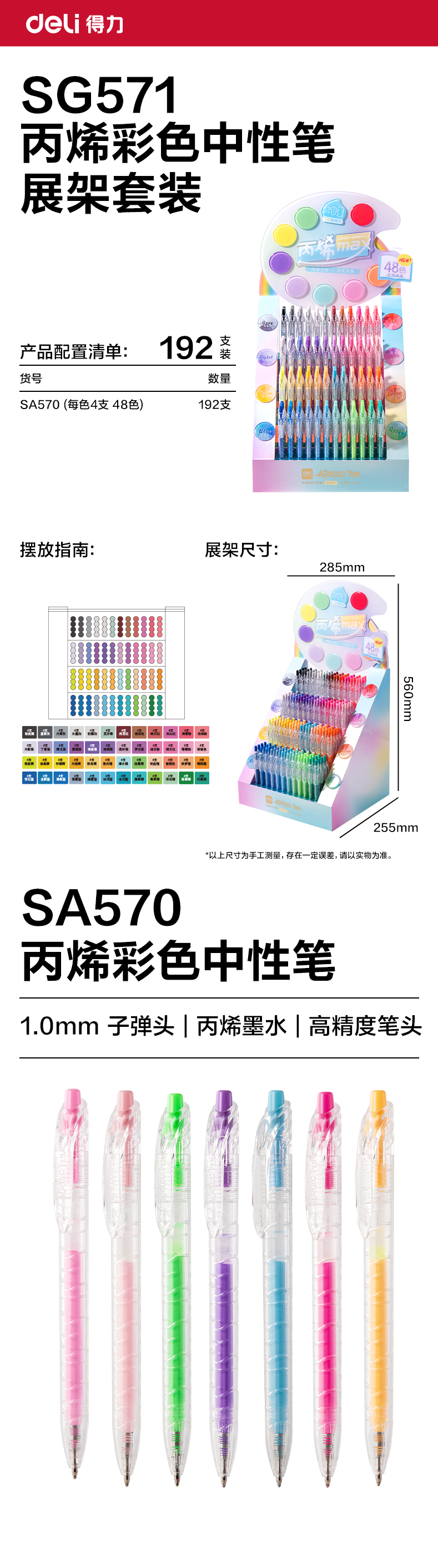 得力SG571大容量丙烯彩色中性筆1.0mm按動(dòng)子彈頭展架(混)(192支/架)