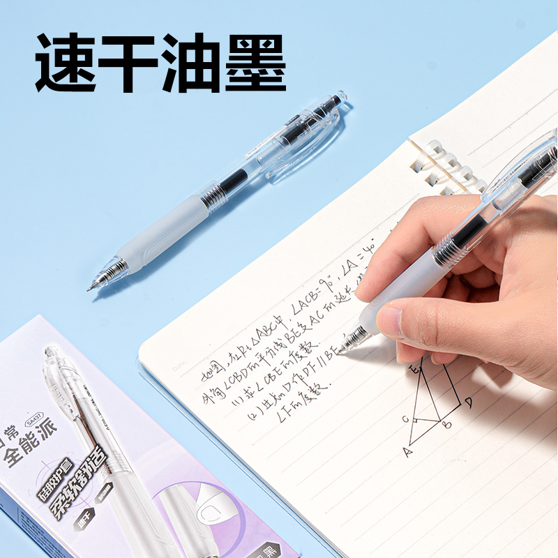 得力SA437速干按動(dòng)中性筆0.5mmST筆頭(黑)(5支/盒)