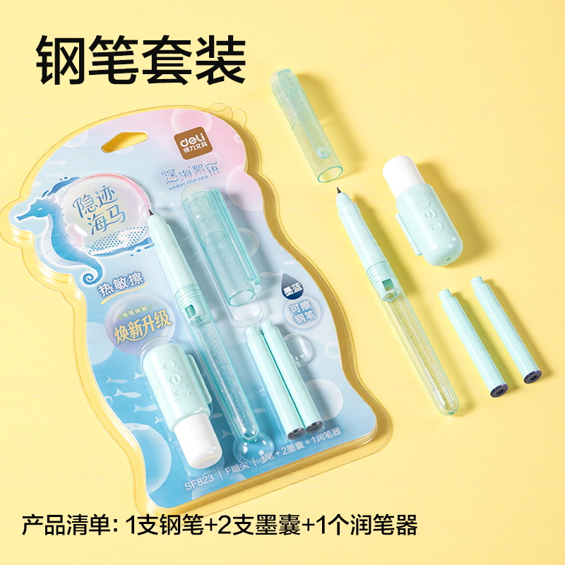 得力SF823熱敏可擦學生鋼筆F暗尖(墨藍)(1筆+2墨囊+1潤筆器/卡)
