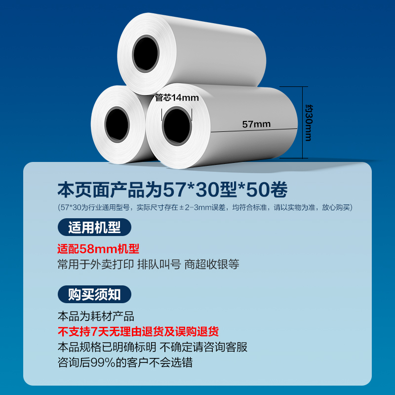 得力ZS354愛琴海收銀紙57*30型(混)(50卷/箱)
