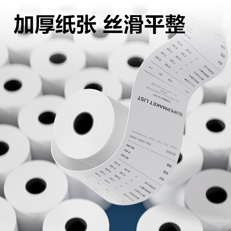 得力ZS354愛琴海收銀紙57*30型(混)(50卷/箱)