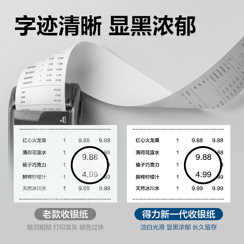 得力ZS354愛琴海收銀紙57*30型(混)(50卷/箱)