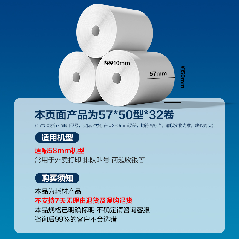 得力ZS356愛琴海無管芯收銀紙57*50型(混)(32卷/箱)