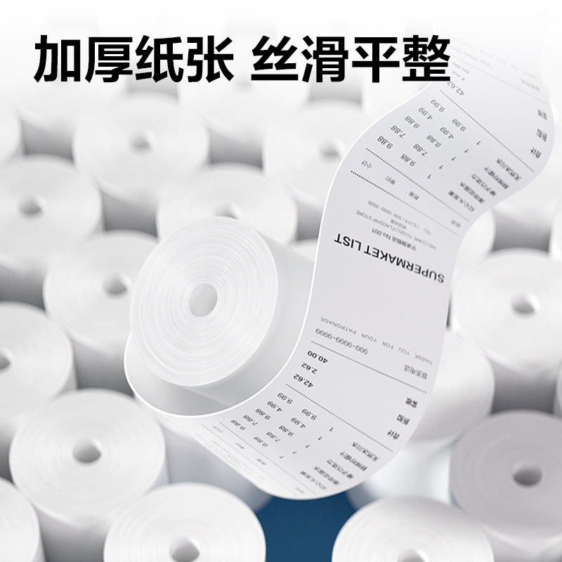 得力ZS356愛琴海無管芯收銀紙57*50型(混)(32卷/箱)