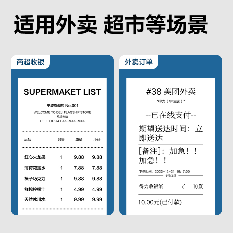 得力ZS356愛琴海無管芯收銀紙57*50型(混)(32卷/箱)