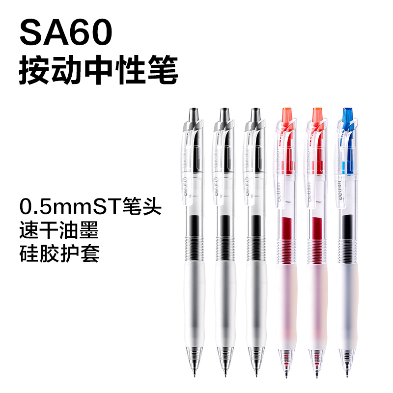 得力SG60爆款商務按動中性筆展架(混)(96支/架)