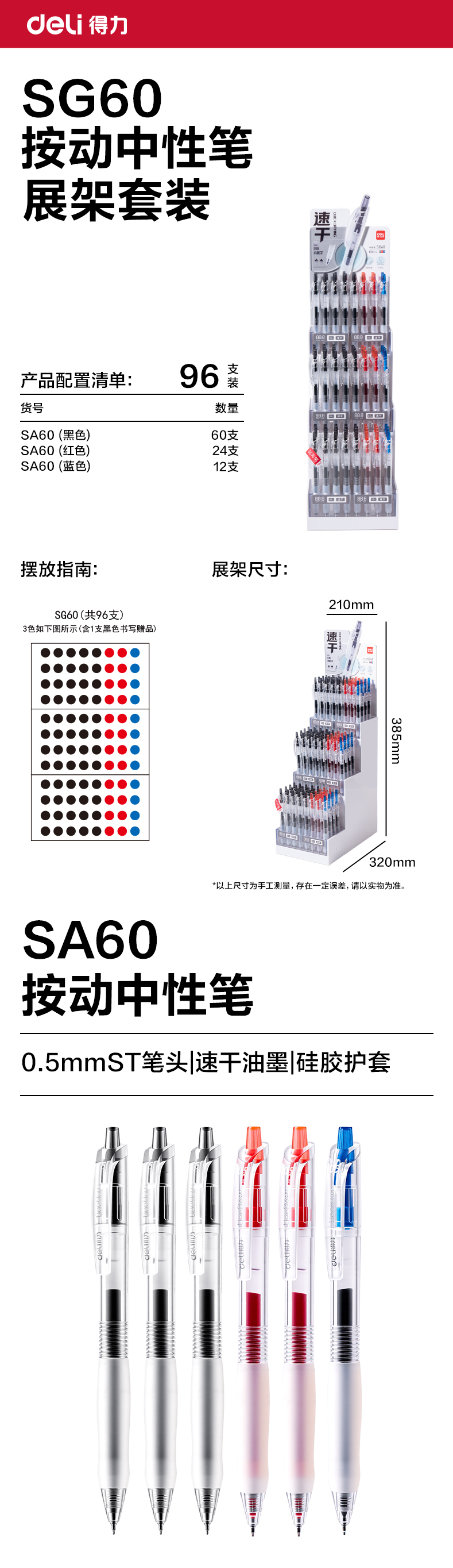 得力SG60爆款商務按動中性筆展架(混)(96支/架)