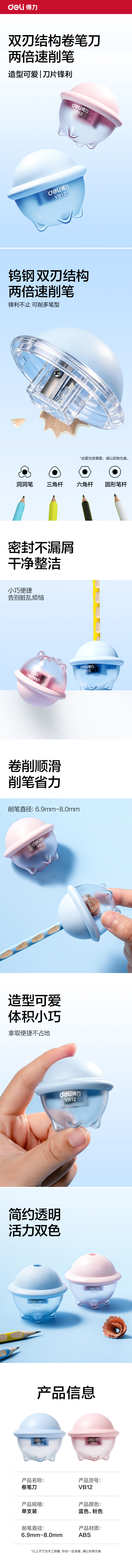 得力VB12雙刃卷筆刀（粉)（個）