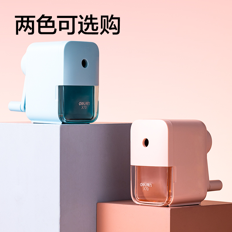 得力X70削筆機(jī)(粉)(個(gè))